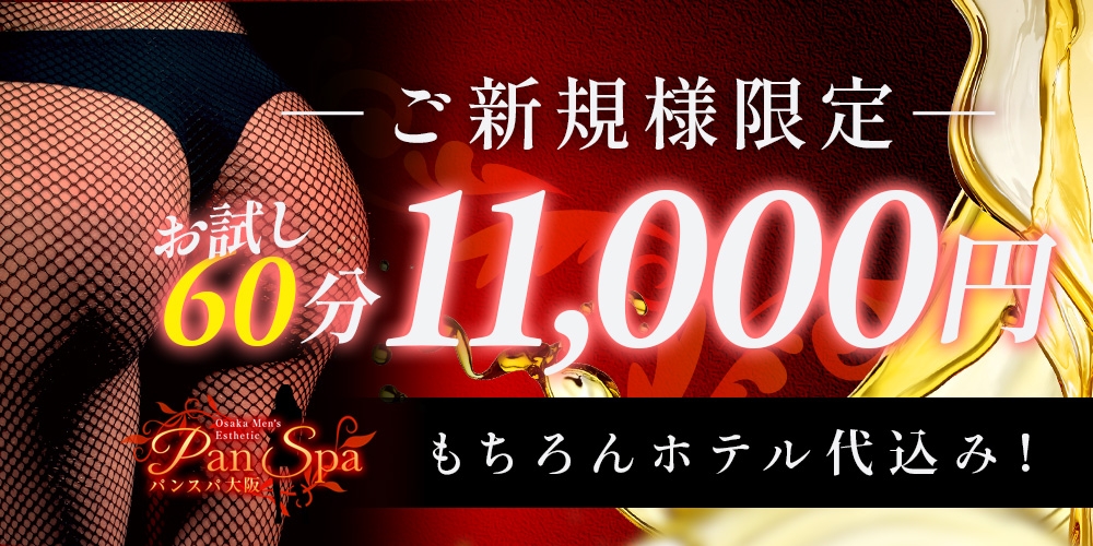 【新設】ご新規様向け60分お試しコース